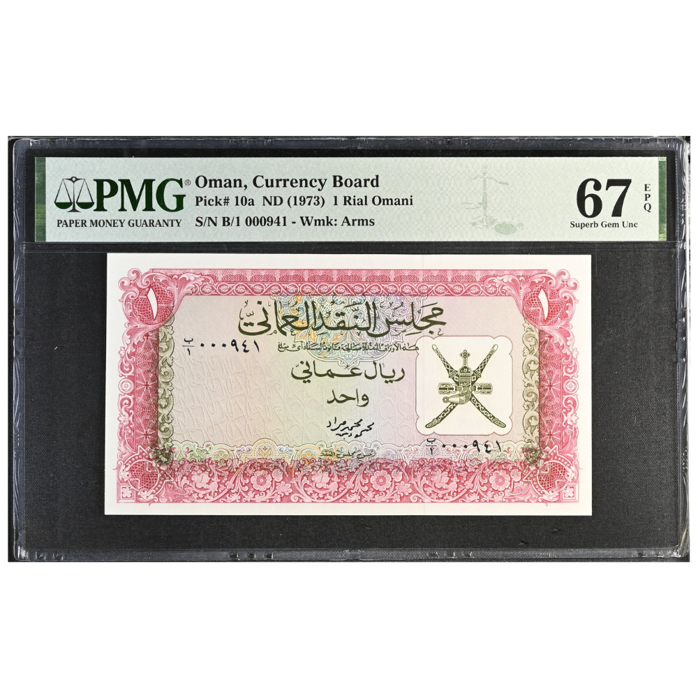 Oman 1 Rial ND 1973 Pick 10a Gem UNC 67 EPQ